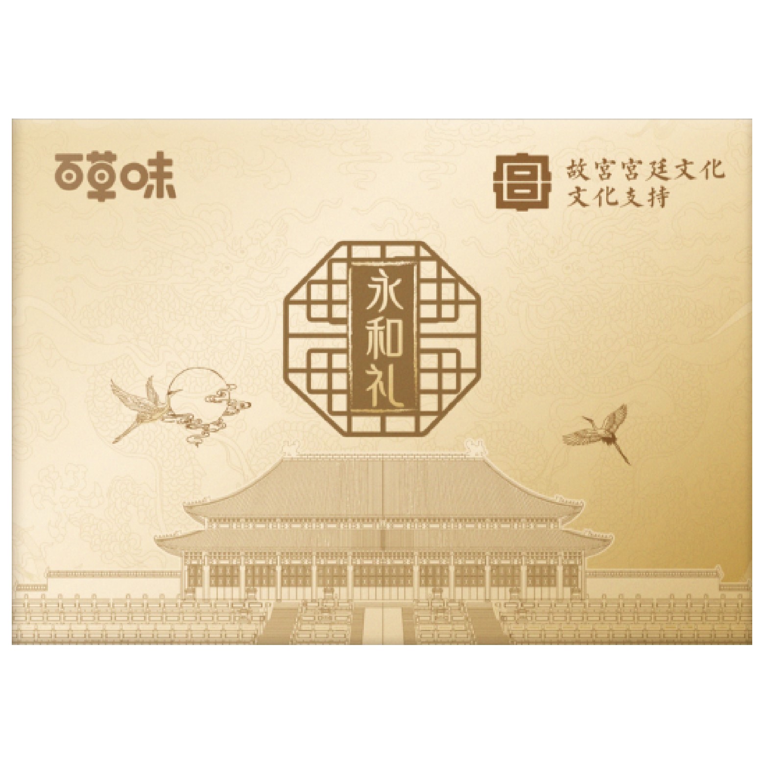 百草味年货大礼包